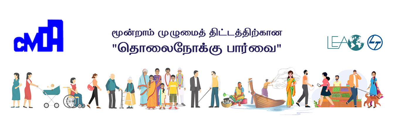 பொதுமக்கள் கருத்துக்கேட்பு படிவம்